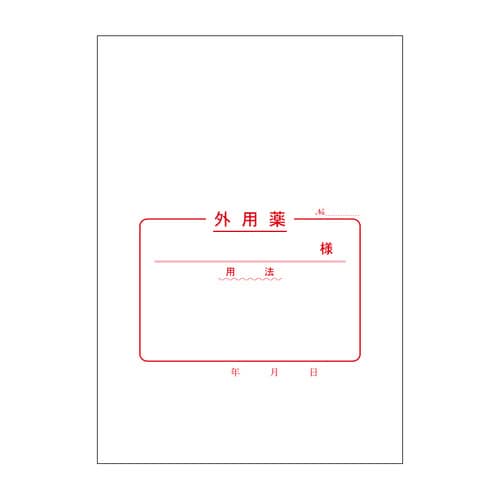 薬袋 外用薬(タテ)16切上 赤