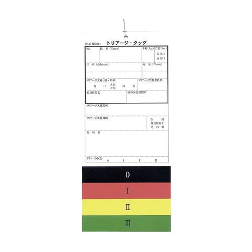 トリアージタッグ 100枚