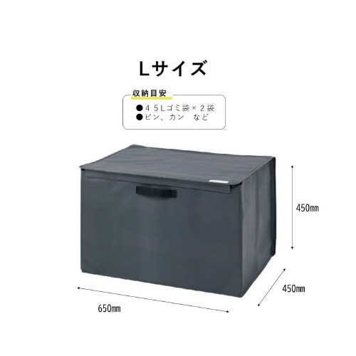 ゴミストレ−ジボックスLサイズグレー