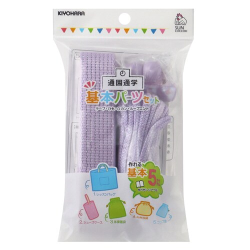 基本パーツセット ラメ ラベンダー