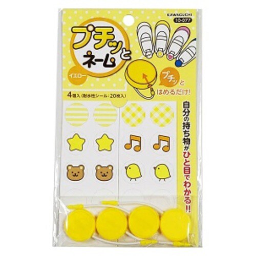 プチッとネーム イエロー