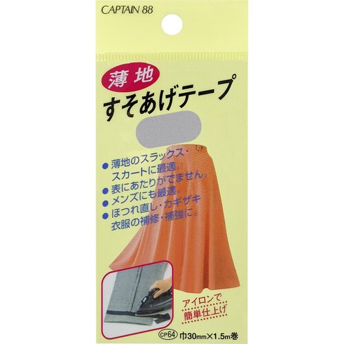 薄地すそあげテープ CP64#34