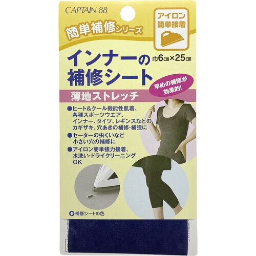 インナーの補修シート CP173#2