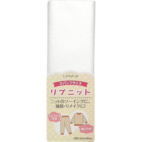 リブニット スパンフライス CP213#1