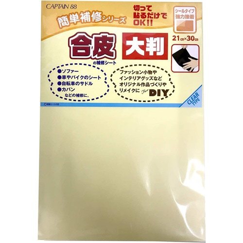 合皮の補修シート大判 CP226#33