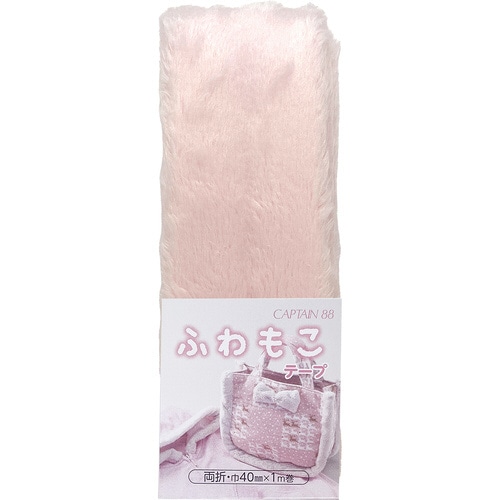 ふわもこテープ 無地 CP199#3