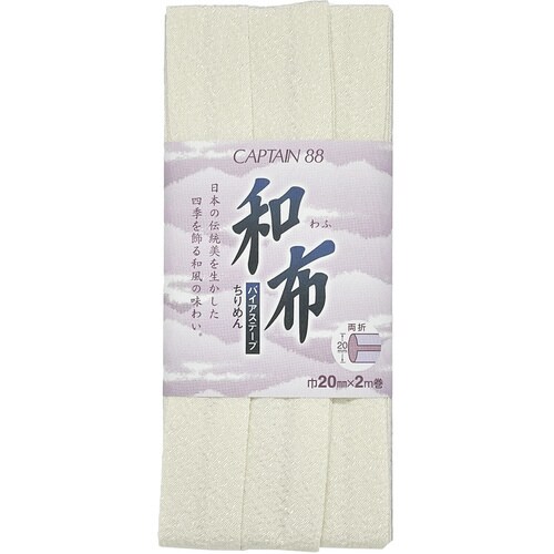 和布バイアス ちりめん CP20#1