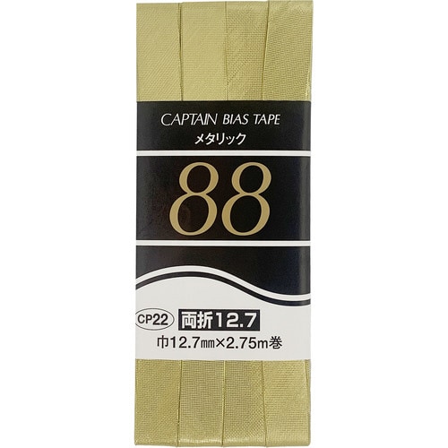 メタリック両折12.7バイアス CP22#2103