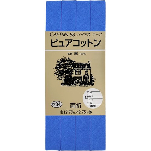 ピュアコットン両折バイアス CP34#256