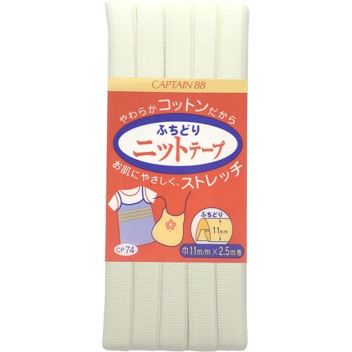 ふちどりニットテープ CP74#2