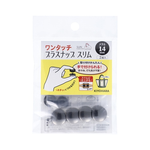 ワンタッチプラスナップスリムメタル14mm BN