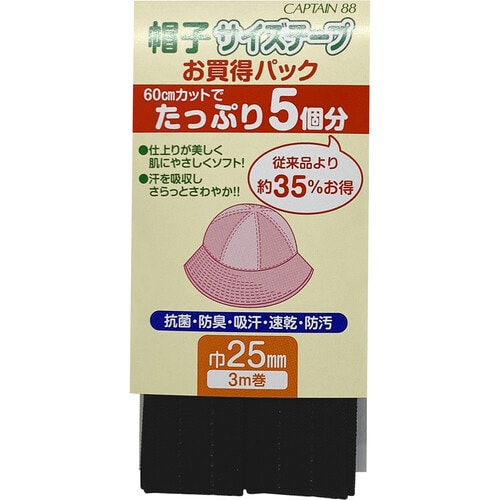 帽子サイズテープ3m巻 CPL76#2