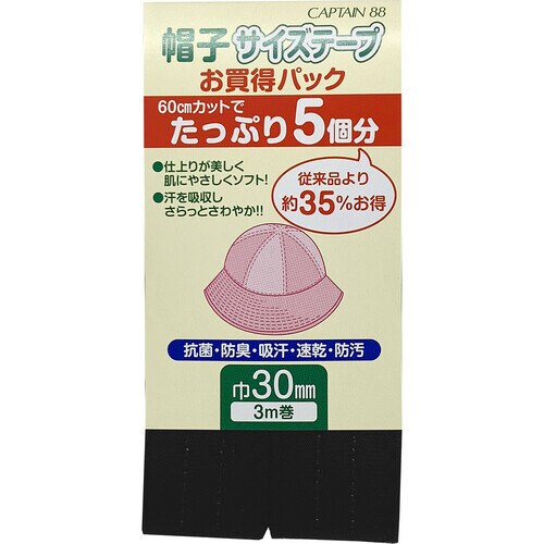帽子サイズテープ3m巻 CPL77#22