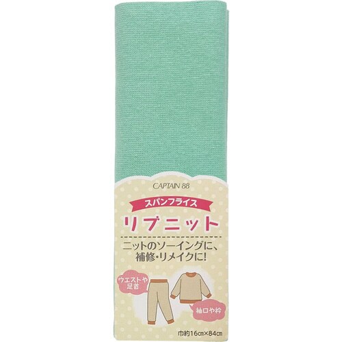 リブニット スパンフライス CP213#4