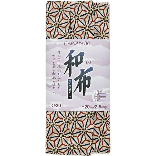 和布バイアス こまち CP20#31