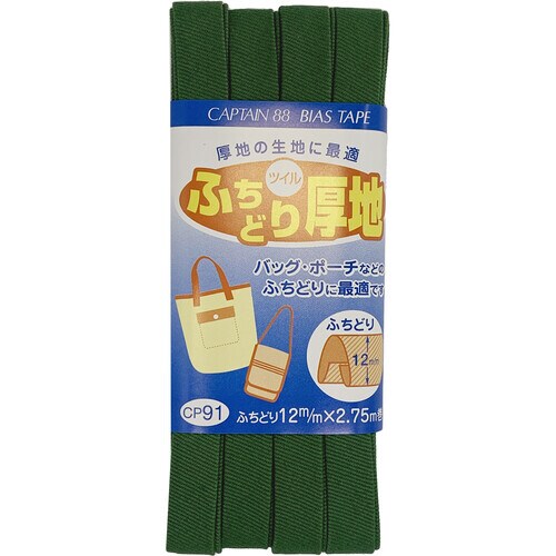 ふちどり厚地バイアス CP91#8