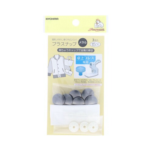 プラスナップメタル 15mm 黒ニッケル