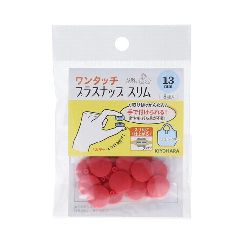 ワンタッチプラスナップスリム13mm レッド