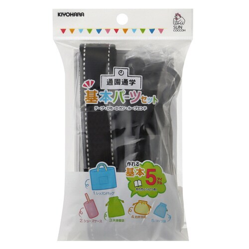 基本パーツセット ステッチ ブラック