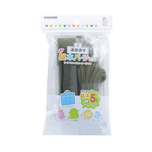 基本パーツセット ベーシック アースグリーン