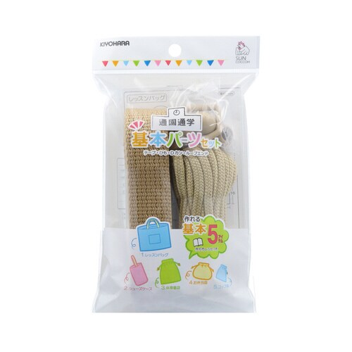 基本パーツセット ベーシック ナチュラルベージュ