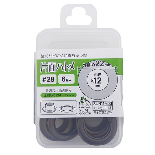 片面ハトメ#28 アンティックゴールド