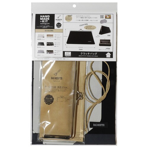 がま口キット クラッチバッグ ブラック