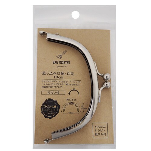 差し込み口金・丸型 10センチ 片カン N