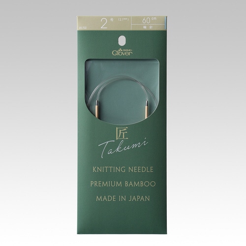 匠 輪針−S 60cm 2号