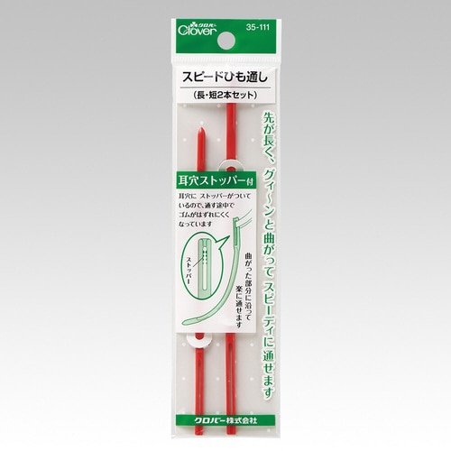 スピードひも通し 長・短2本セット