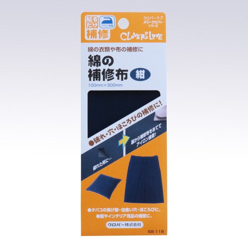 綿の補修布 紺〉
