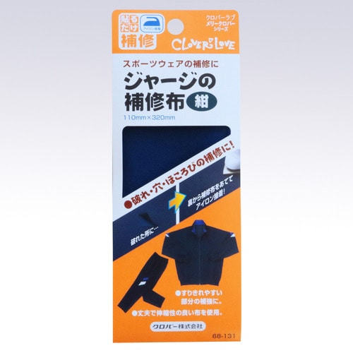 ジャージの補修布〈紺〉