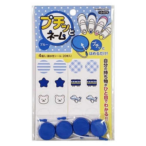 プチッとネーム ブルー