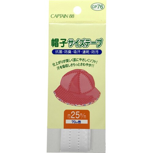 帽子サイズテープ CP76#1