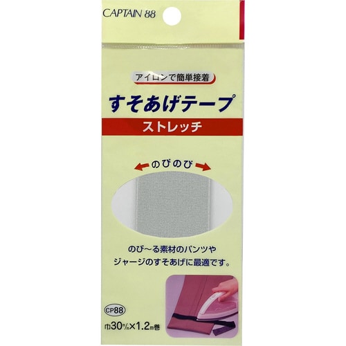 ストレッチすそあげテープ CP88#4