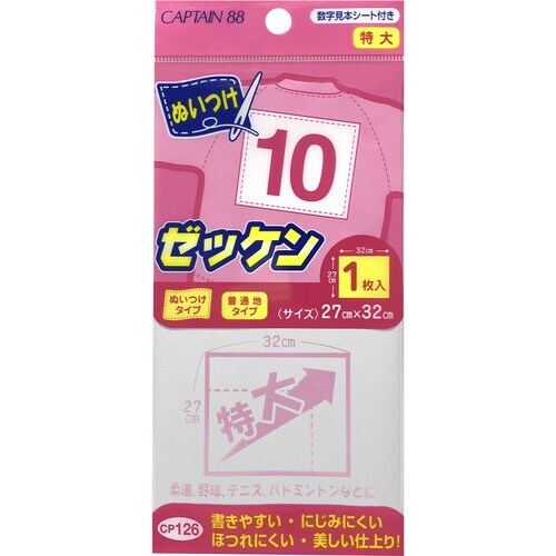 ぬいつけゼッケン特大