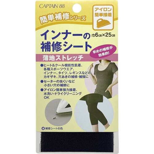 インナーの補修シート CP173#1