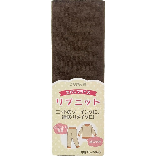 リブニット スパンフライス CP213#7