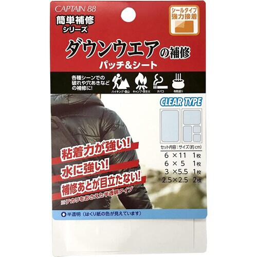 ダウンウエアの補修 パッチ&シート CP228#9