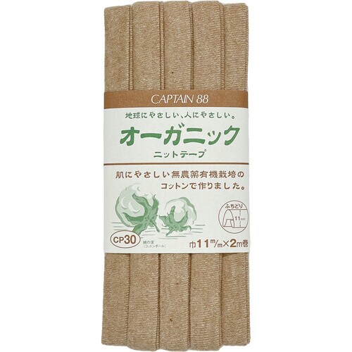 オーガニックニットテープふちどり11 CP30#2