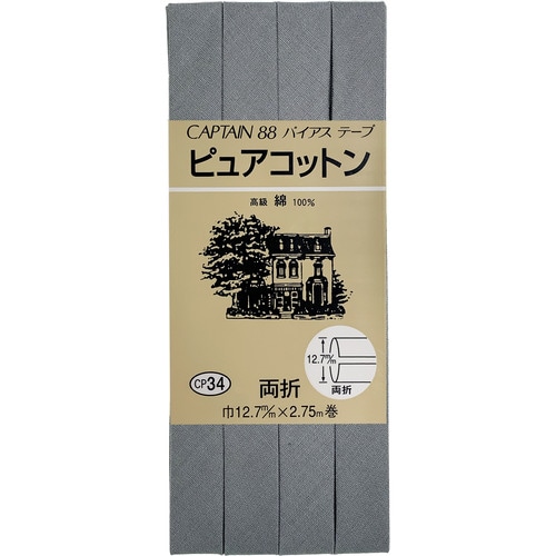 ピュアコットン両折バイアス CP34#285