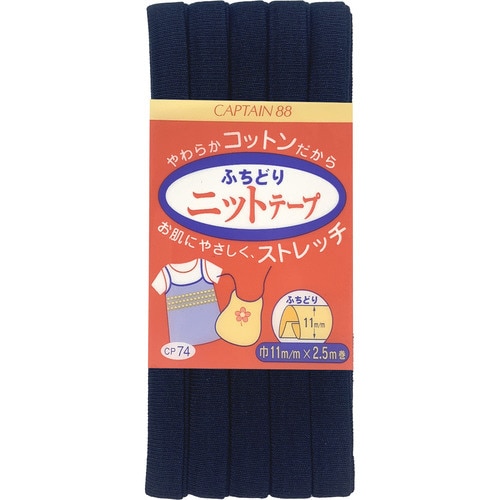 ふちどりニットテープ CP74#15