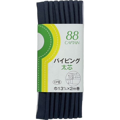 パイピング太芯バイアス CP8#330