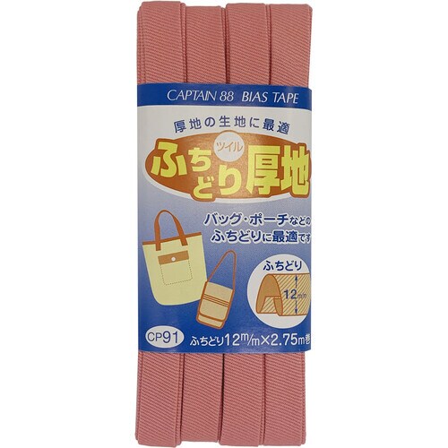 ふちどり厚地バイアス CP91#5