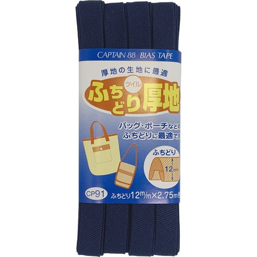 ふちどり厚地バイアス CP91#11