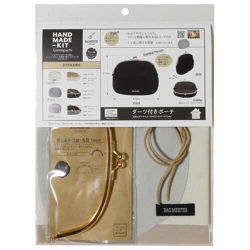 がま口キット ダーツ付きポーチ ホワイト