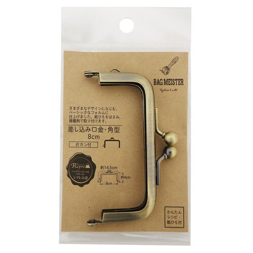 差し込み口金・角型 8センチ 片カン AG