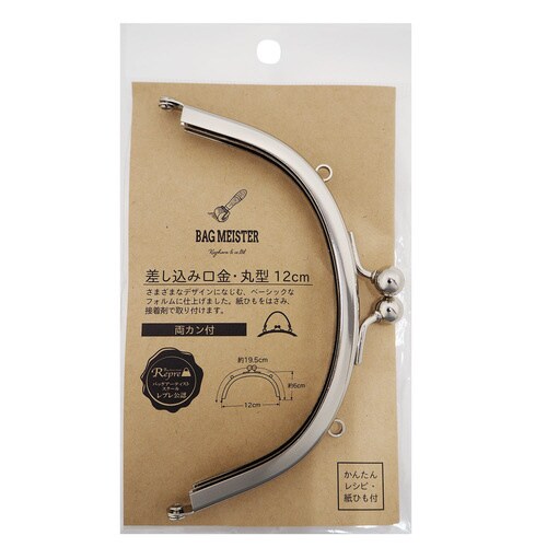 差し込み口金・丸型 12センチ 両カン N