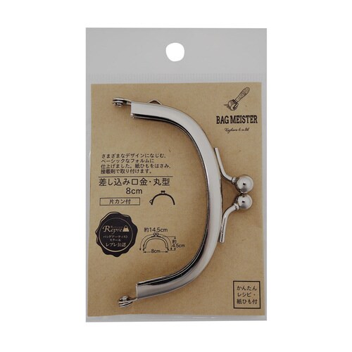 差し込み口金・丸型 8センチ 片カン N