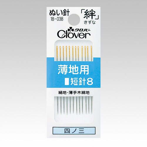 ぬい針 絆 薄地用 短針8 B8
